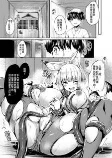 [tirotata] Koguu no Tsui [Chinese] [熊崎玉子汉化组] [Digital] - page 3