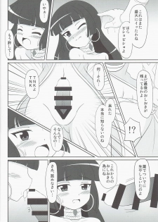 [BurstBomb.T (TKP)] Osioki PANPAN Time ver.Set - page 14