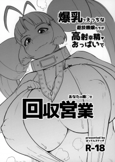 (C97) [Batten Sketch (Eugene Batten)] Bakunyuu de Ecchi na Yuugi Kijou-tachi ga Kousha Kousha Oppai de Anata no Seieki o Kaishuu Eigyou (Various) - page 1