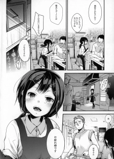 [TWILIGHT DUSK (Aya)] Tsutomesaki no Musume-san o Oishiku Itadaku Hon Teishoukuya Hen - page 3