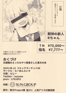 [Ramen Rice (Razy)] Odaibako no Ecchi na Yatsu Rakugaki sita Touhou no Hon (Touhou Project) - page 10