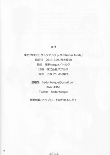 [Hadantorque (Torque)] Manner Mode (Touhou Project) - page 17