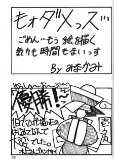 (C48) [Chou-Cream-Sunday (Minakami Hiroki)] Angel Cry (G Gundam) - page 31