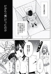 [後藤晶] ネトラセ契約 (完結) - page 18