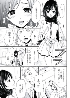 [後藤晶] ネトラセ契約 (完結) - page 39