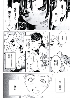 [後藤晶] ネトラセ契約 (完結) - page 23