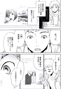 [後藤晶] ネトラセ契約 (完結) - page 35