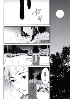 [後藤晶] ネトラセ契約 (完結) - page 3