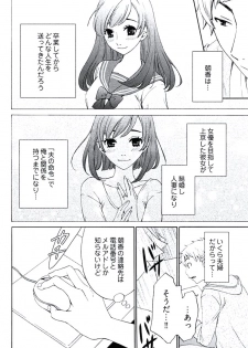 [後藤晶] ネトラセ契約 (完結) - page 34