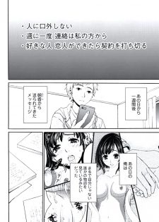 [後藤晶] ネトラセ契約 (完結) - page 32