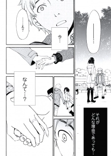 [後藤晶] ネトラセ契約 (完結) - page 13