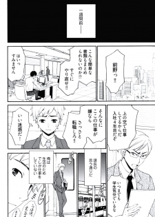 [後藤晶] ネトラセ契約 (完結) - page 5
