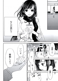 [後藤晶] ネトラセ契約 (完結) - page 46