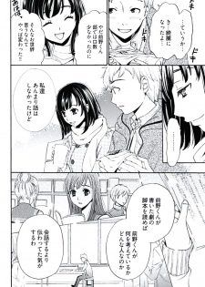 [後藤晶] ネトラセ契約 (完結) - page 9