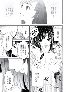 [後藤晶] ネトラセ契約 (完結) - page 24