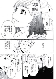 [後藤晶] ネトラセ契約 (完結) - page 10