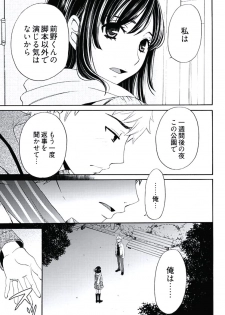[後藤晶] ネトラセ契約 (完結) - page 28