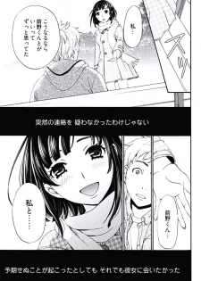 [後藤晶] ネトラセ契約 (完結) - page 12