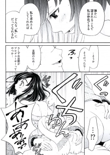 [後藤晶] ネトラセ契約 (完結) - page 25
