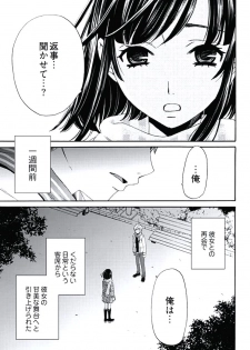 [後藤晶] ネトラセ契約 (完結) - page 4