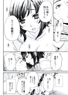 [後藤晶] ネトラセ契約 (完結) - page 21