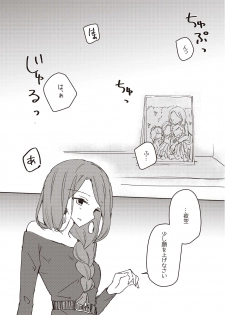 [DOYONDO. (Taiyaki)] Koukotsu (Aikatsu Stars!) [Digital] - page 9
