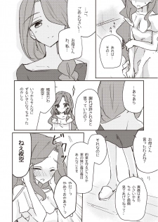 [DOYONDO. (Taiyaki)] Koukotsu (Aikatsu Stars!) [Digital] - page 4