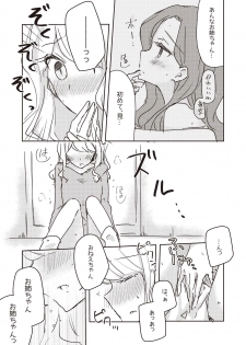 [DOYONDO. (Taiyaki)] Koukotsu (Aikatsu Stars!) [Digital] - page 17