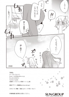 [DOYONDO. (Taiyaki)] Koukotsu (Aikatsu Stars!) [Digital] - page 29