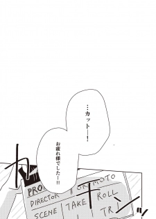 [DOYONDO. (Taiyaki)] Koukotsu (Aikatsu Stars!) [Digital] - page 25