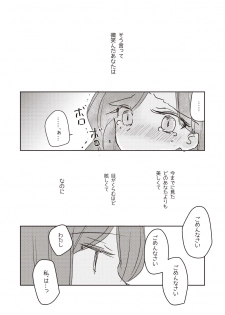 [DOYONDO. (Taiyaki)] Koukotsu (Aikatsu Stars!) [Digital] - page 21