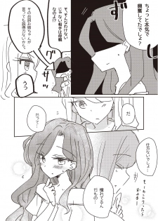 [DOYONDO. (Taiyaki)] Koukotsu (Aikatsu Stars!) [Digital] - page 28
