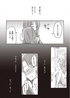 [DOYONDO. (Taiyaki)] Koukotsu (Aikatsu Stars!) [Digital] - page 22