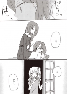 [DOYONDO. (Taiyaki)] Koukotsu (Aikatsu Stars!) [Digital] - page 14