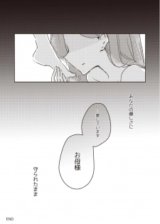 [DOYONDO. (Taiyaki)] Koukotsu (Aikatsu Stars!) [Digital] - page 23