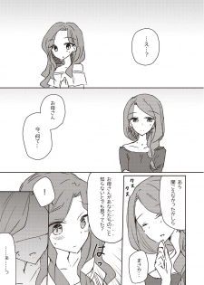 [DOYONDO. (Taiyaki)] Koukotsu (Aikatsu Stars!) [Digital] - page 3