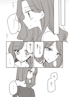 [DOYONDO. (Taiyaki)] Koukotsu (Aikatsu Stars!) [Digital] - page 18