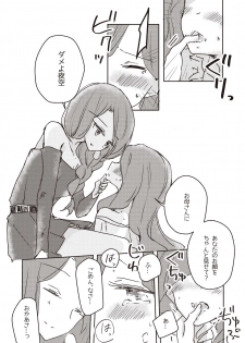 [DOYONDO. (Taiyaki)] Koukotsu (Aikatsu Stars!) [Digital] - page 12
