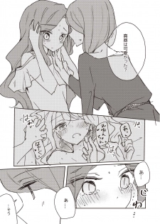 [DOYONDO. (Taiyaki)] Koukotsu (Aikatsu Stars!) [Digital] - page 5