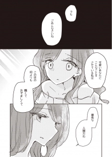[DOYONDO. (Taiyaki)] Koukotsu (Aikatsu Stars!) [Digital] - page 20