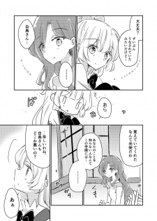 [DOYONDO. (Taiyaki)] Yuuai (Aikatsu Stars!) [Digital] - page 8