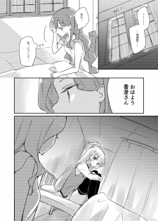 [DOYONDO. (Taiyaki)] Yuuai (Aikatsu Stars!) [Digital] - page 7