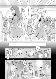 [DOYONDO. (Taiyaki)] Yuuai (Aikatsu Stars!) [Digital] - page 5