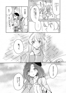 [DOYONDO. (Taiyaki)] Yuuai (Aikatsu Stars!) [Digital] - page 26