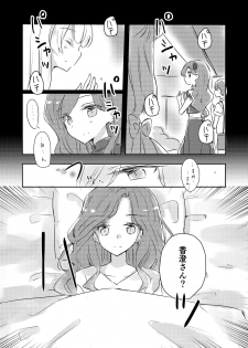 [DOYONDO. (Taiyaki)] Yuuai (Aikatsu Stars!) [Digital] - page 6