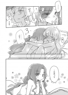 [DOYONDO. (Taiyaki)] Yuuai (Aikatsu Stars!) [Digital] - page 17