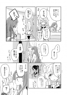 [DOYONDO. (Taiyaki)] Yuuai (Aikatsu Stars!) [Digital] - page 18