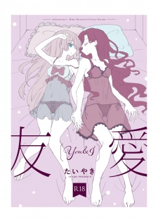 [DOYONDO. (Taiyaki)] Yuuai (Aikatsu Stars!) [Digital] - page 1