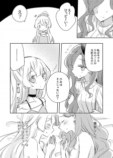 [DOYONDO. (Taiyaki)] Yuuai (Aikatsu Stars!) [Digital] - page 27