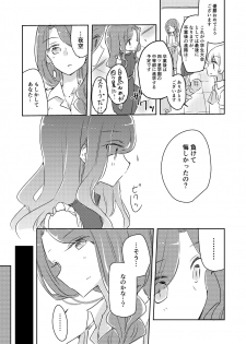 [DOYONDO. (Taiyaki)] Yuuai (Aikatsu Stars!) [Digital] - page 14